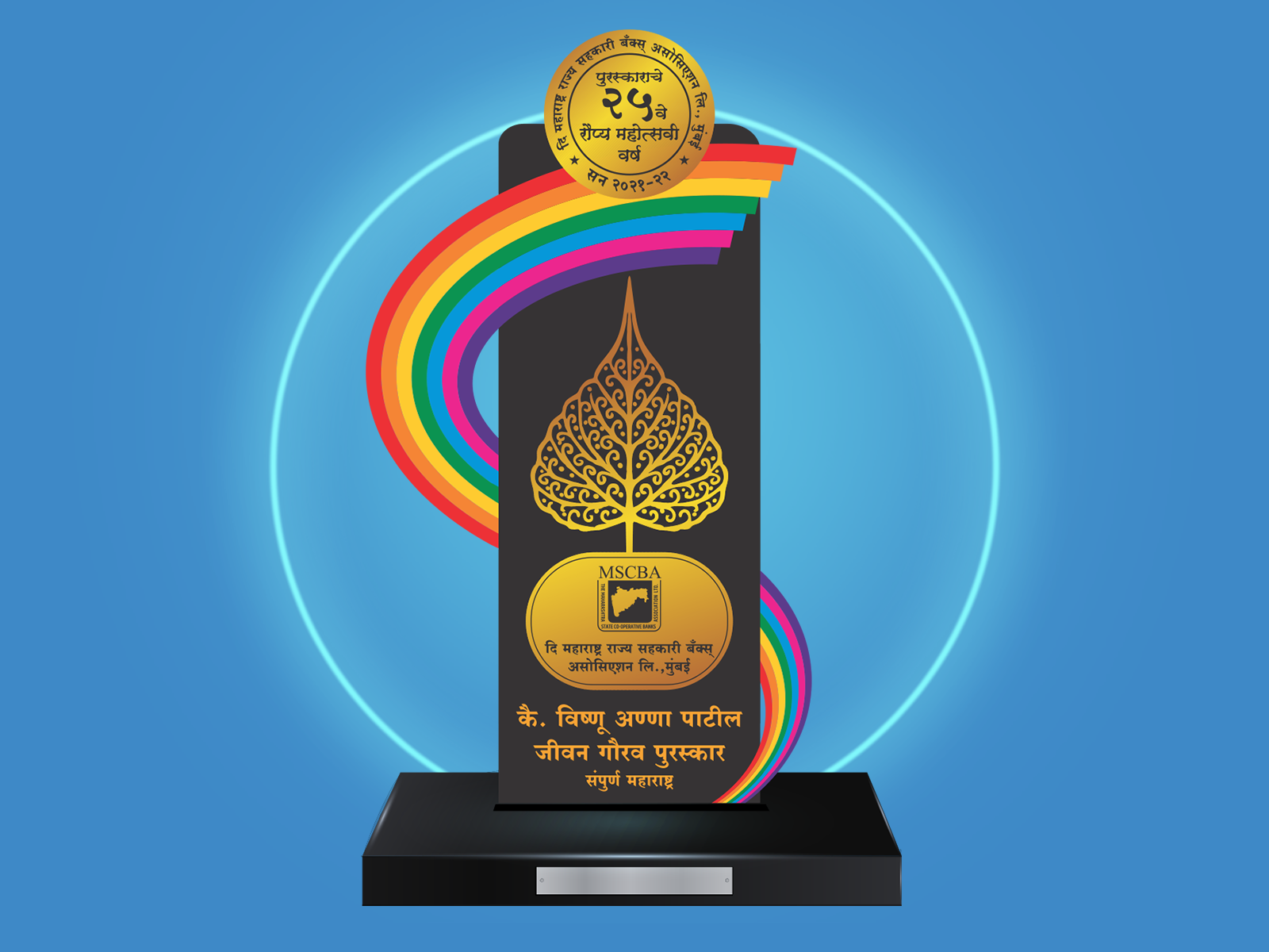 Late Vishnuanna Patil Life Time Achievement Award